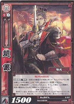 Amazon.co.jp: 【三国志大戦】/TCG/シングル/【SEGA】/【趙儼